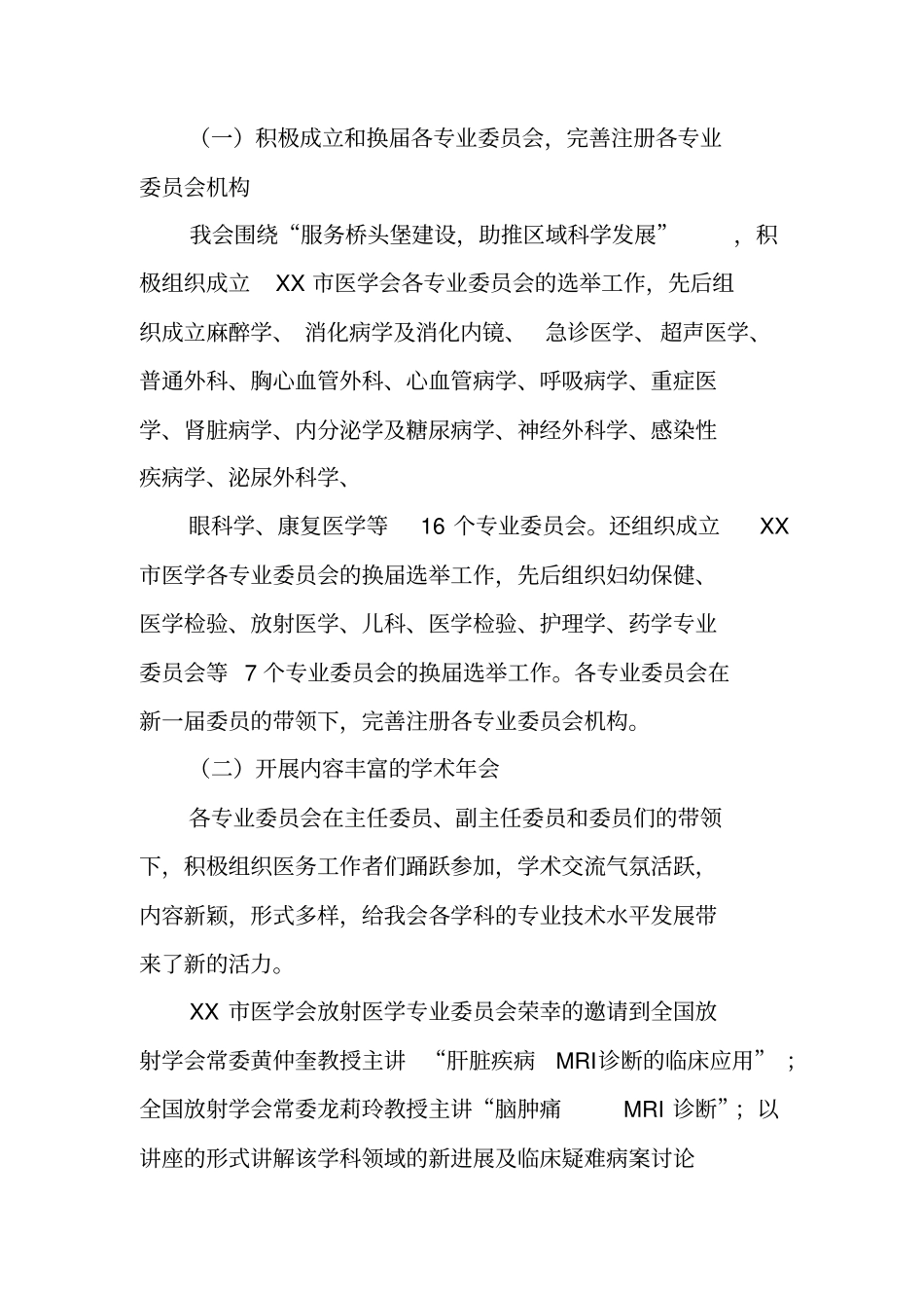 医学会年工作总结_第2页