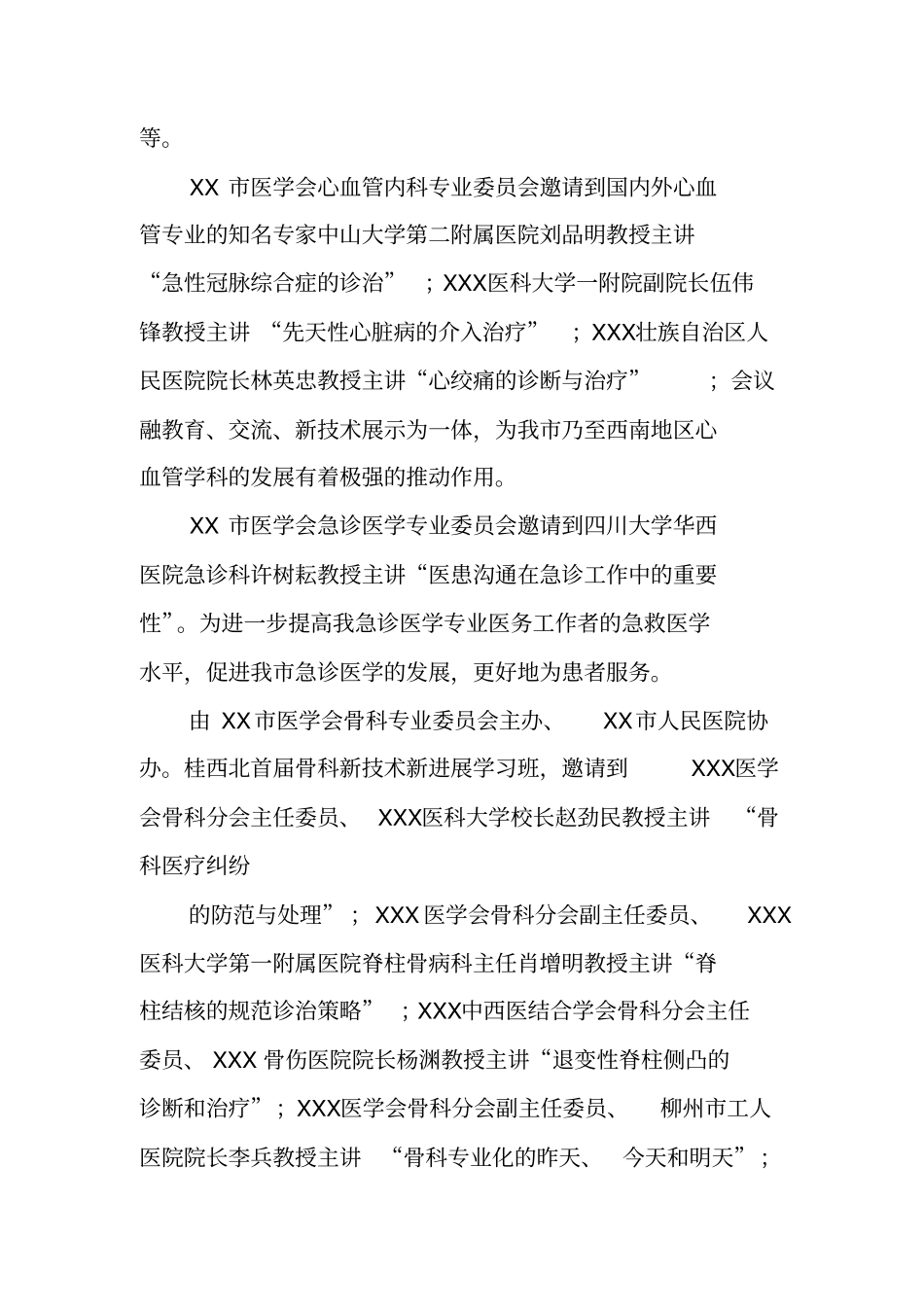 医学会年工作总结_第3页