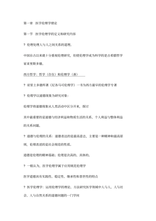 医学伦理重点详细