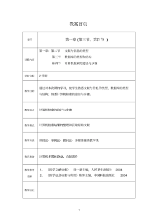 医学信息检索chp1详细