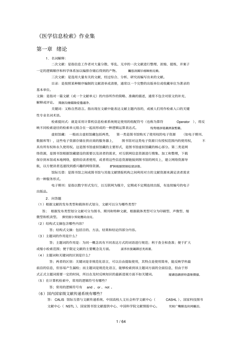 医学信息检索作业附标准答案_第1页