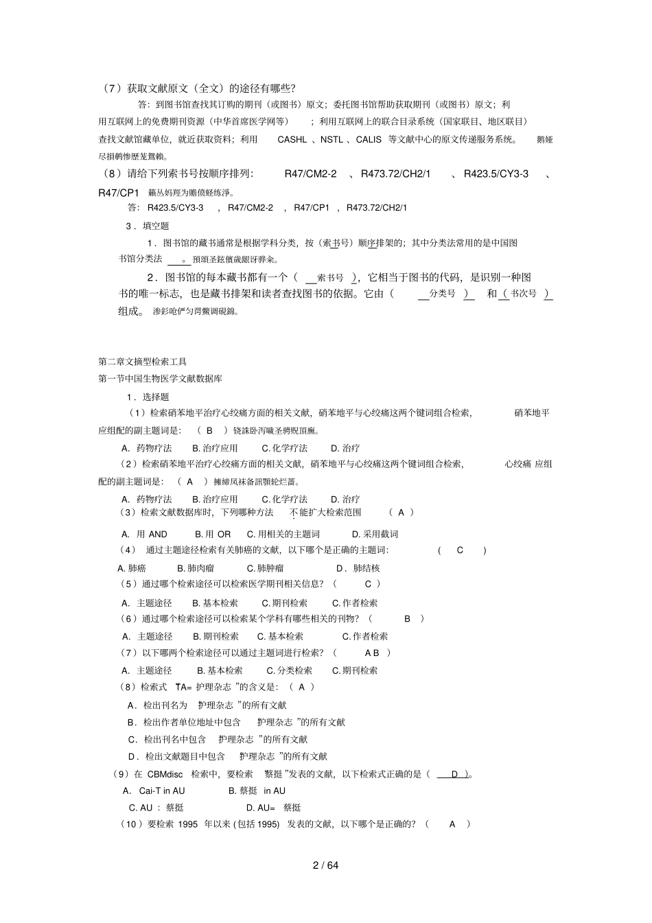 医学信息检索作业附标准答案_第2页