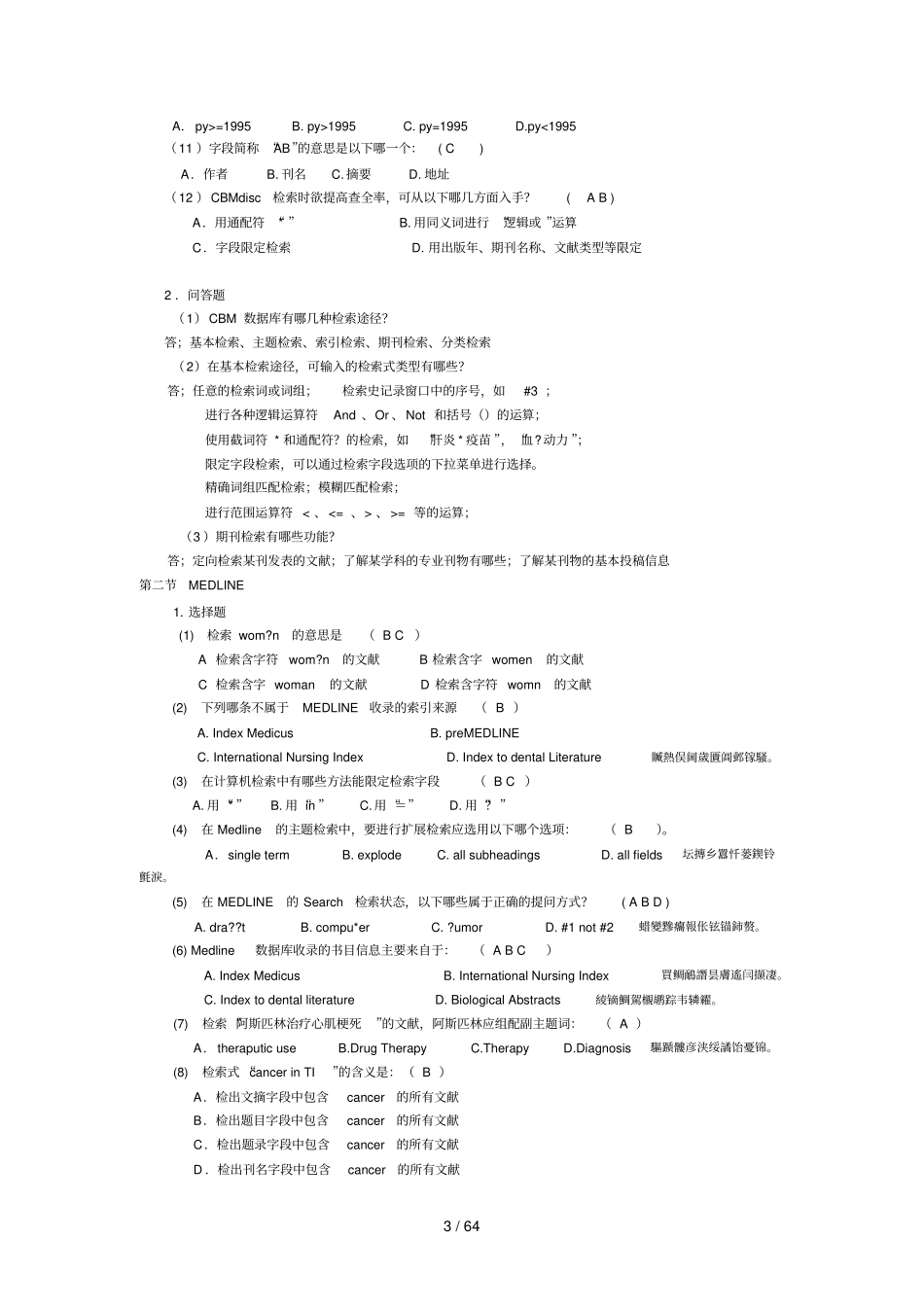 医学信息检索作业附标准答案_第3页