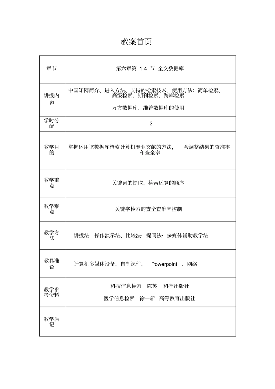 医学信息检索-6详细_第1页