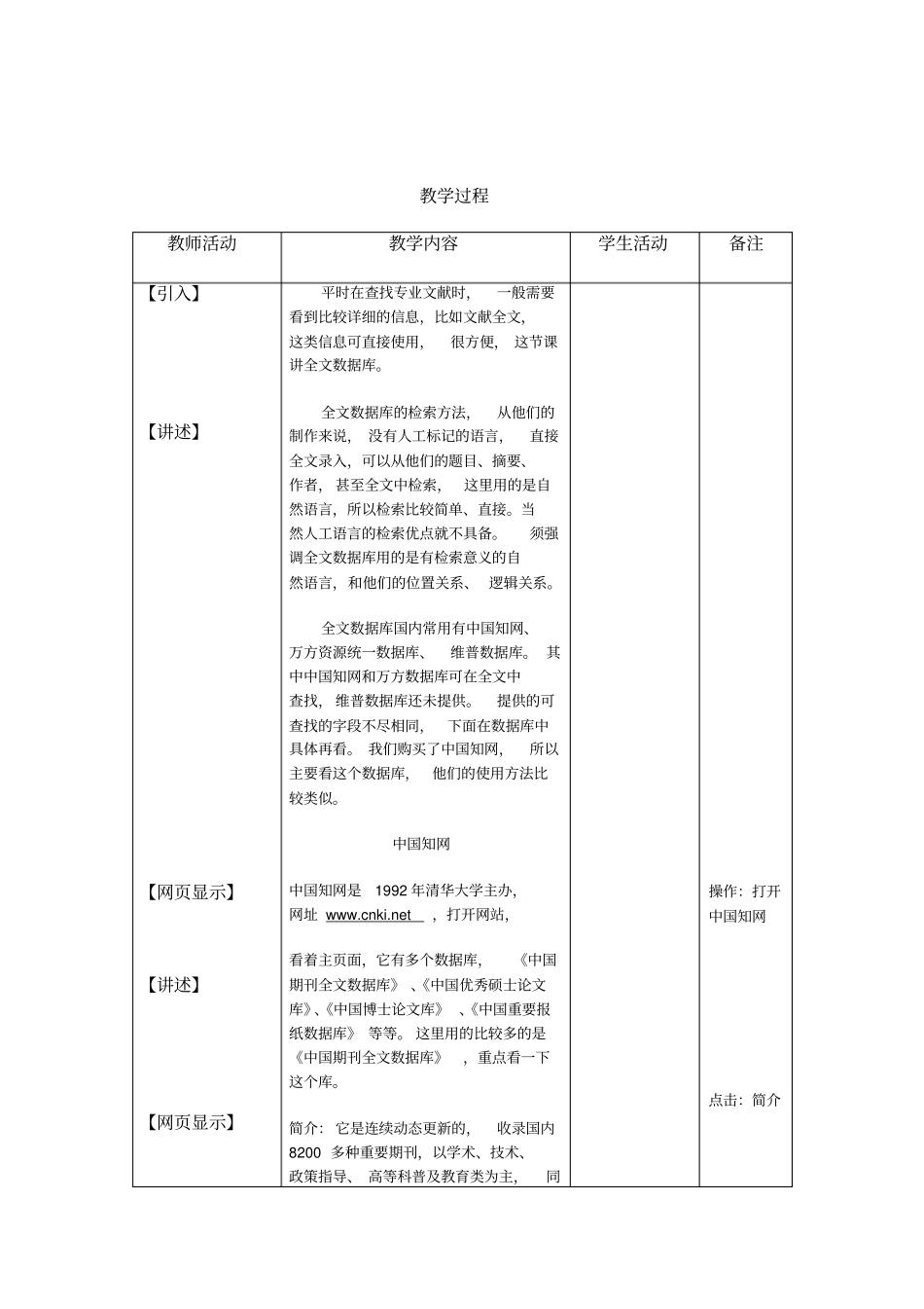 医学信息检索-6详细_第2页