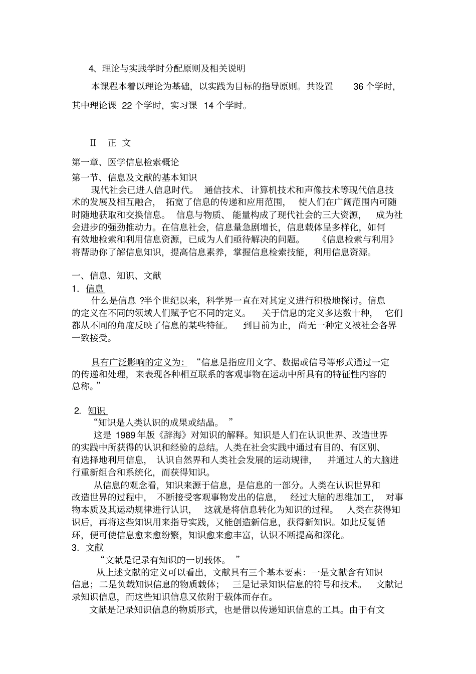 医学信息检索讲义详细_第2页