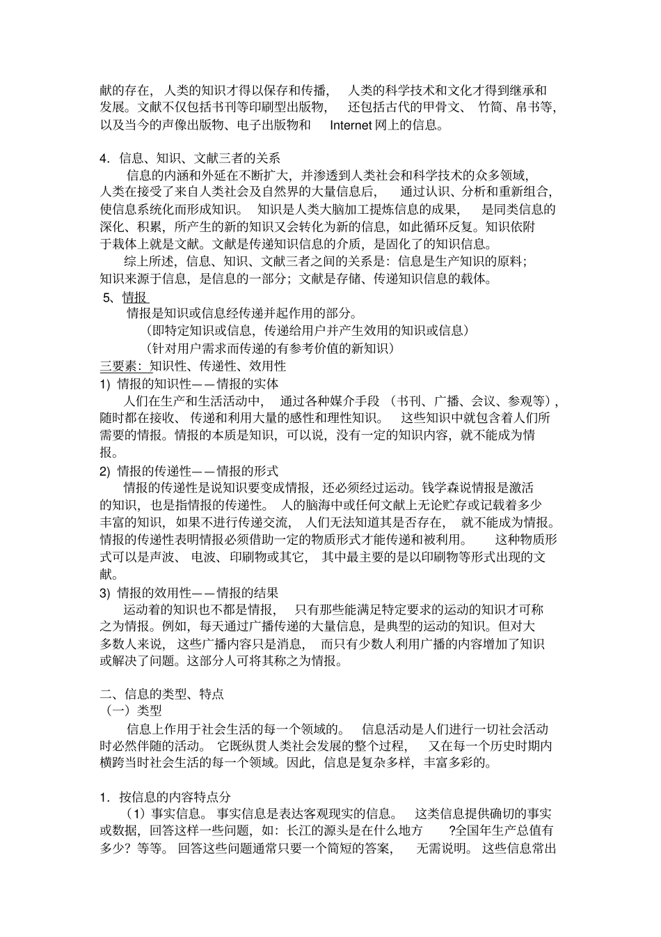 医学信息检索讲义详细_第3页