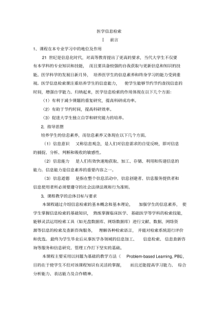医学信息检索讲义详细