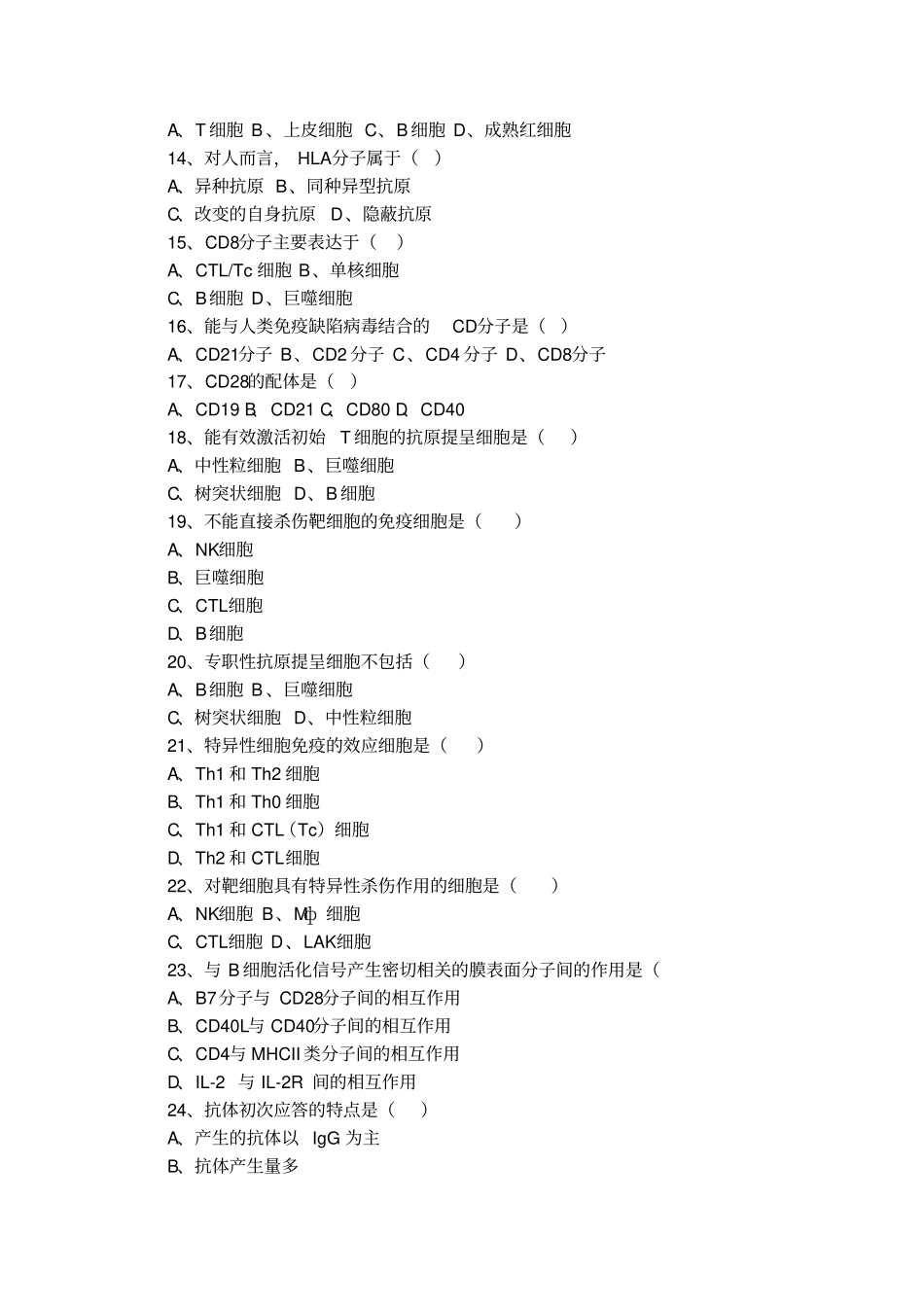 医学免S疫学详细_第2页