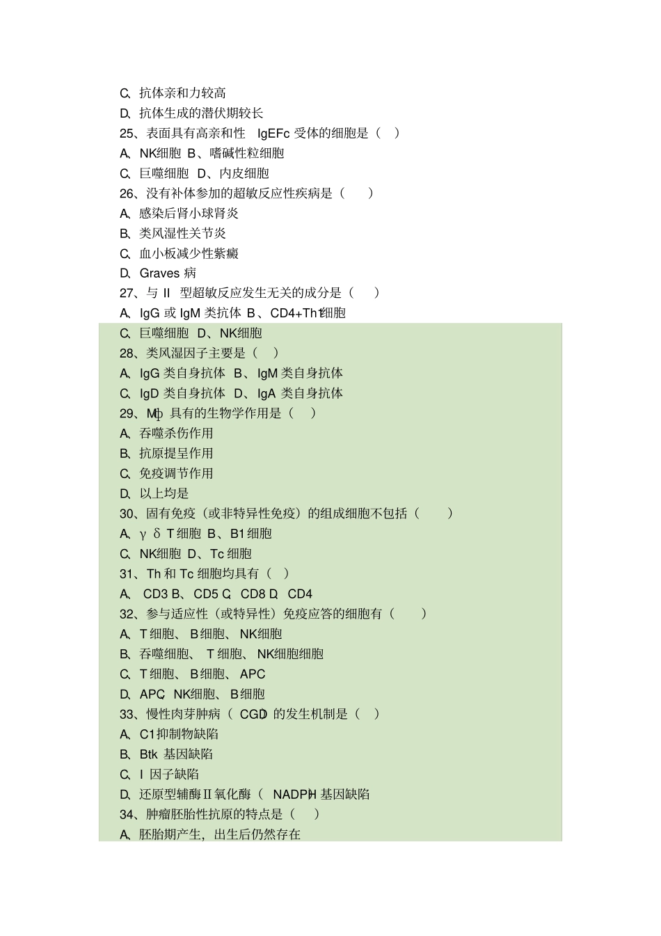 医学免S疫学详细_第3页