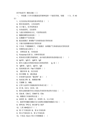 医学免S疫学详细