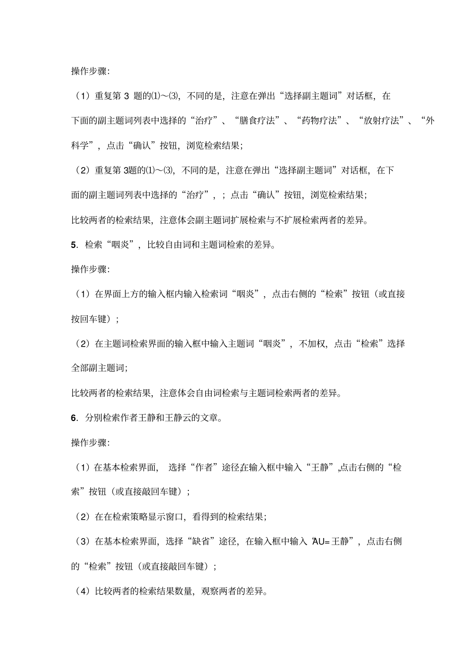 医学信息检索实习指导2012年修订_第3页