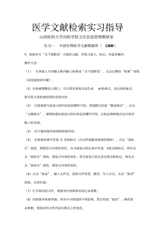 医学信息检索实习指导2012年修订
