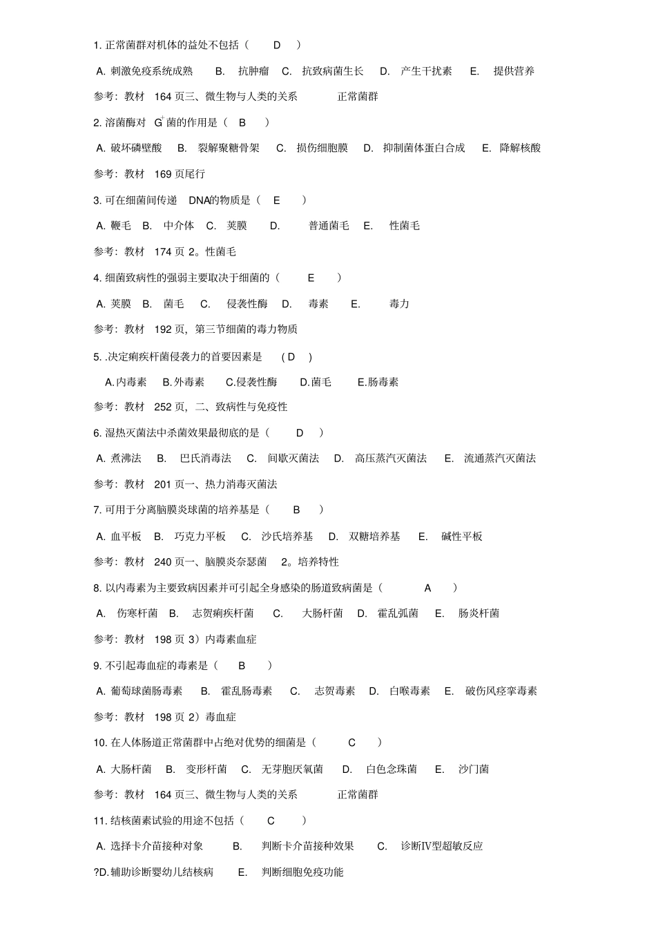 医学免疫学与微生物学参考答案汇总_第1页