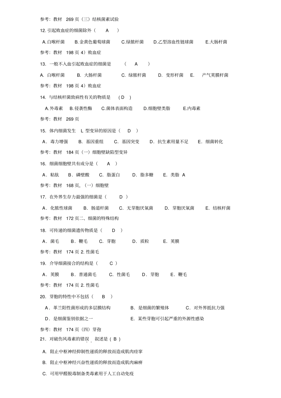医学免疫学与微生物学参考答案汇总_第2页