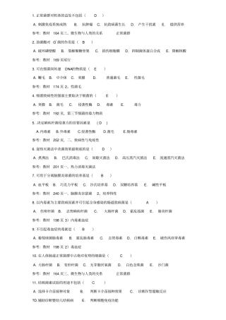 医学免疫学与微生物学参考答案汇总