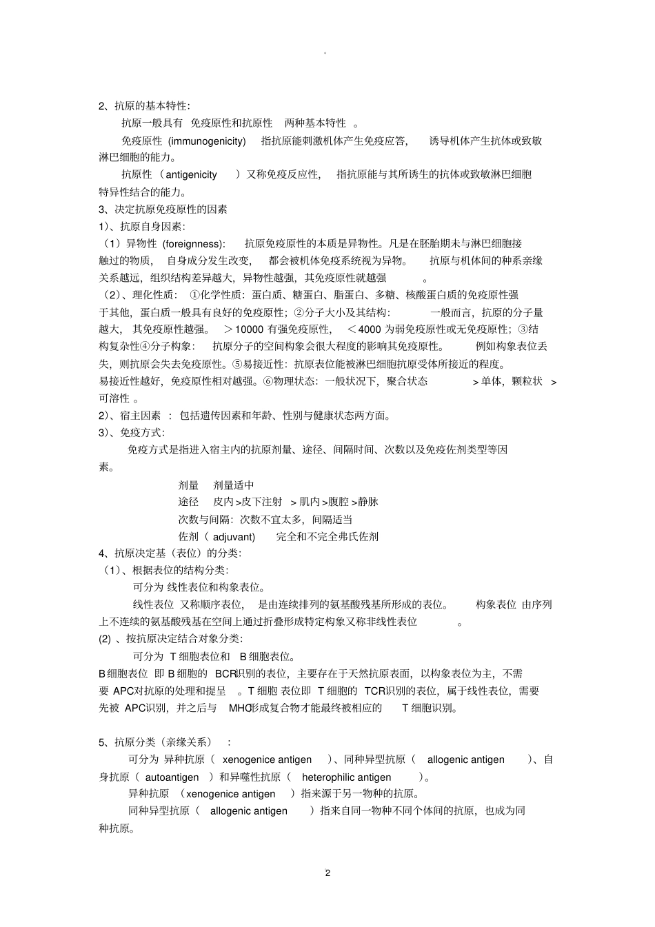医学免疫学-第三版-龚非力-重点归纳-WF_第2页