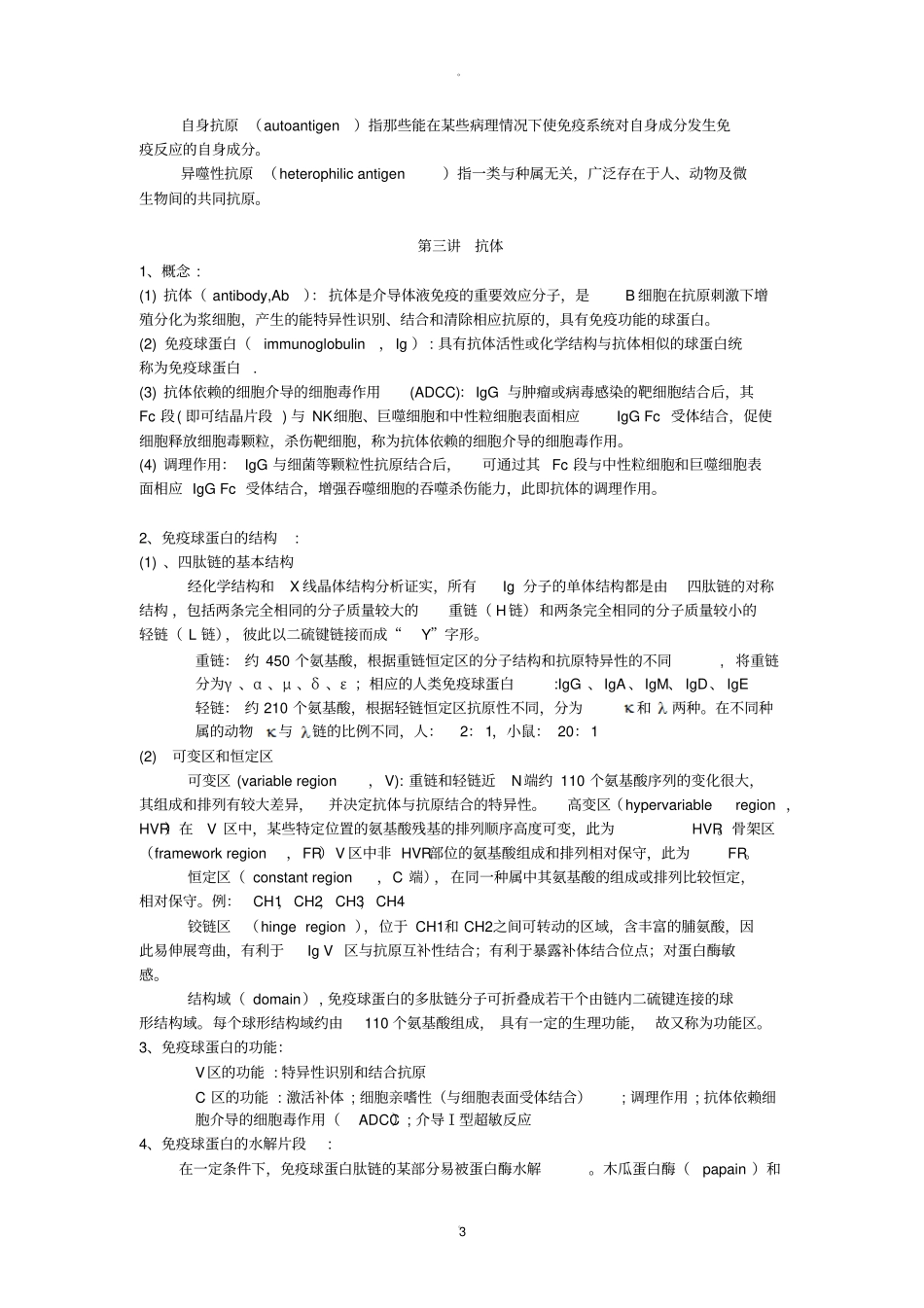 医学免疫学-第三版-龚非力-重点归纳-WF_第3页