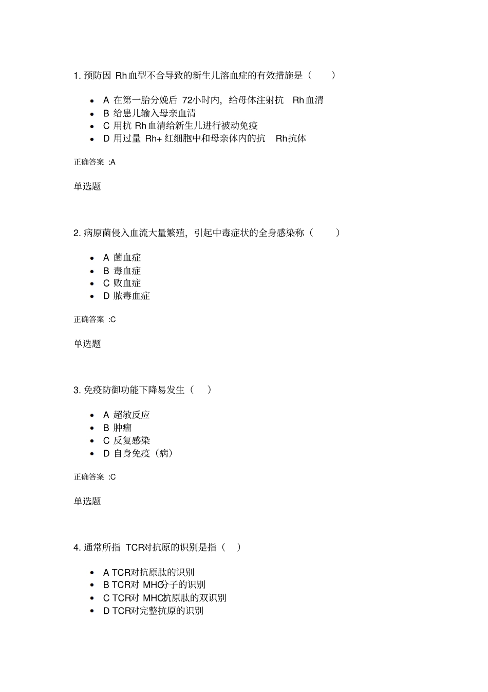 医学免疫和微生物学_第1页