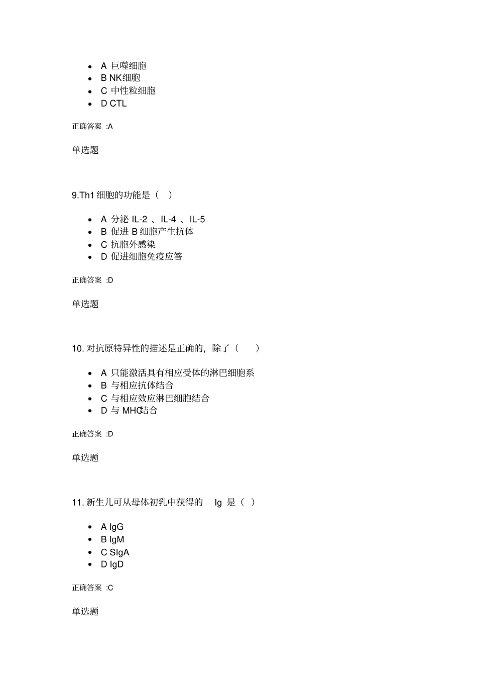 医学免疫和微生物学_第3页