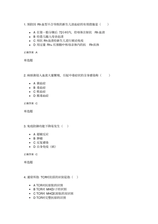 医学免疫和微生物学