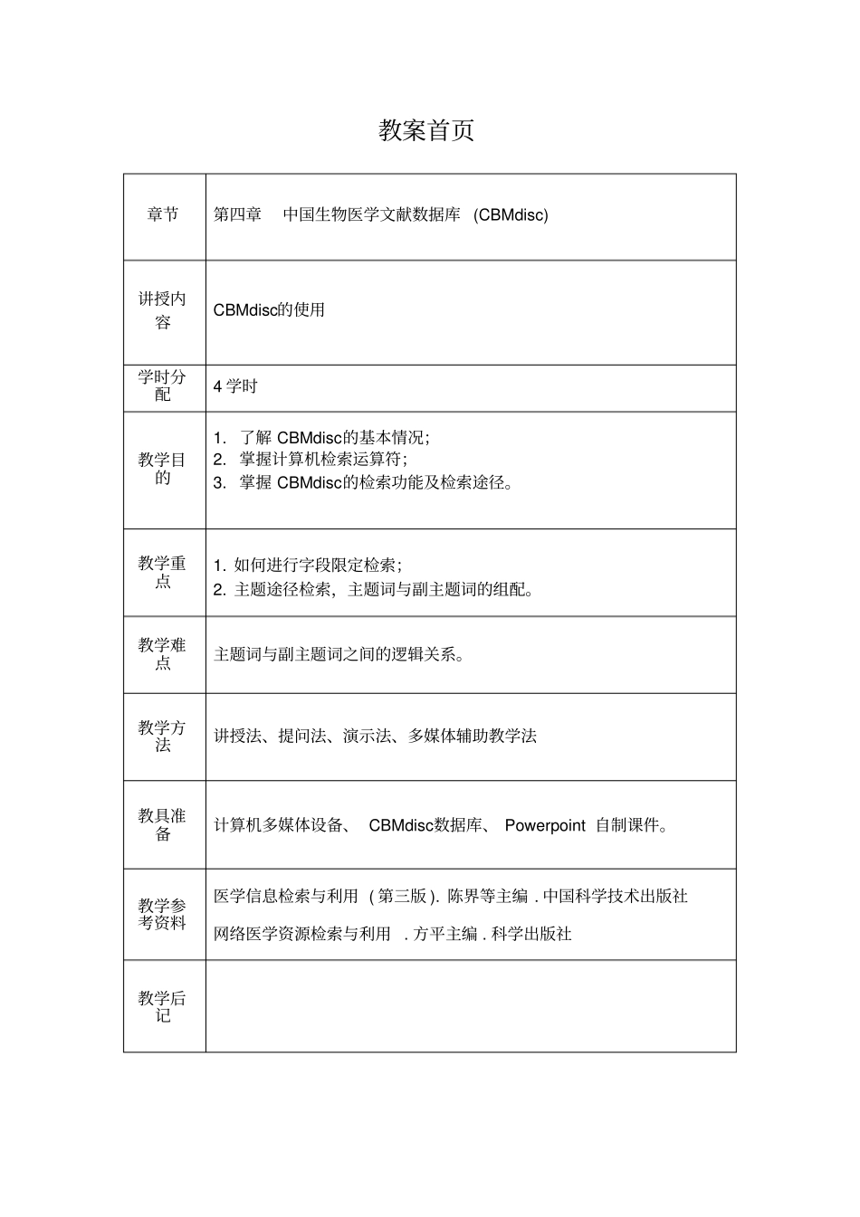 医学信息检索-5详细_第1页