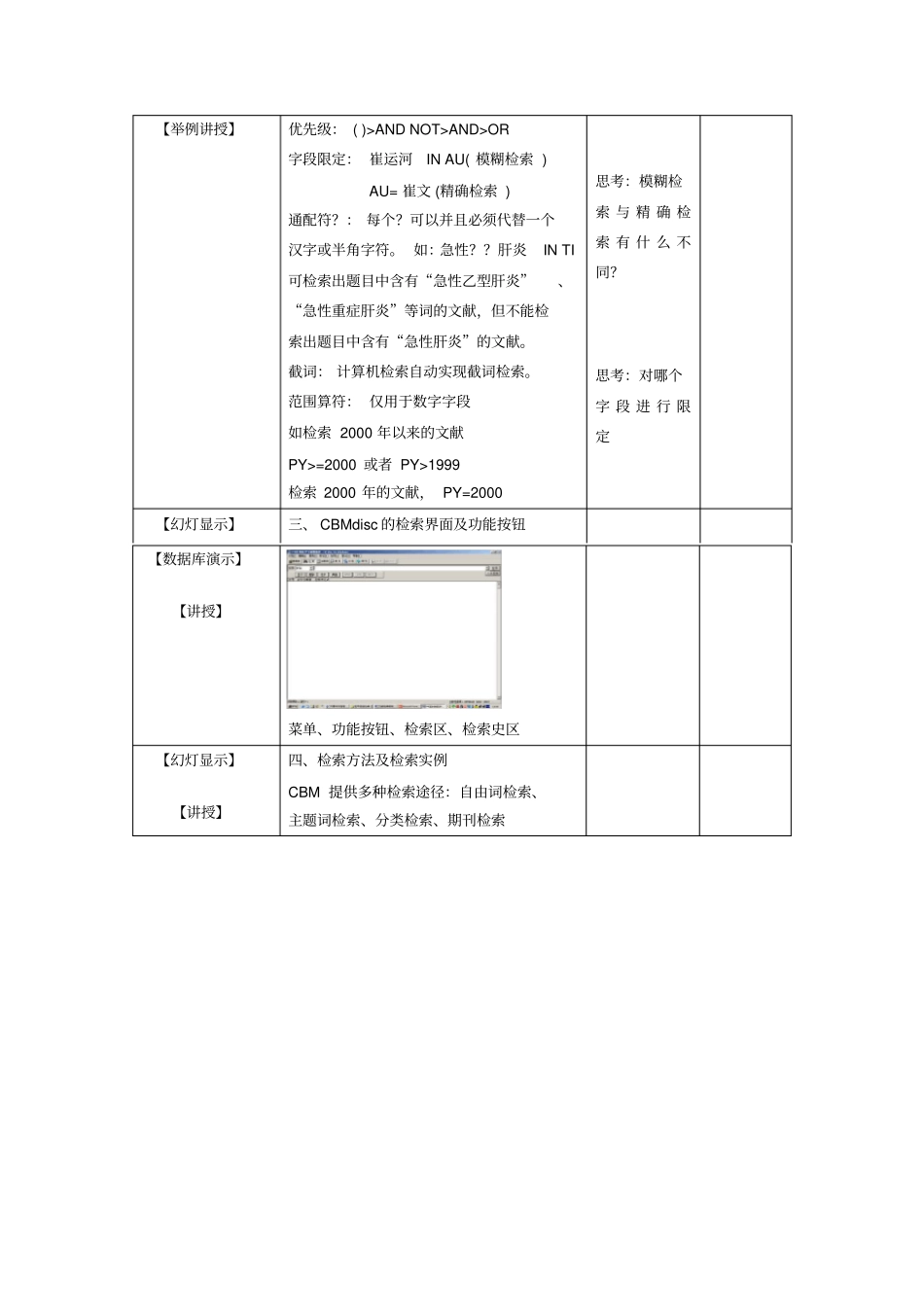 医学信息检索-5详细_第3页