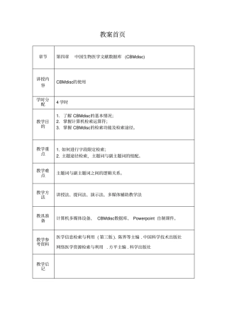 医学信息检索-5详细