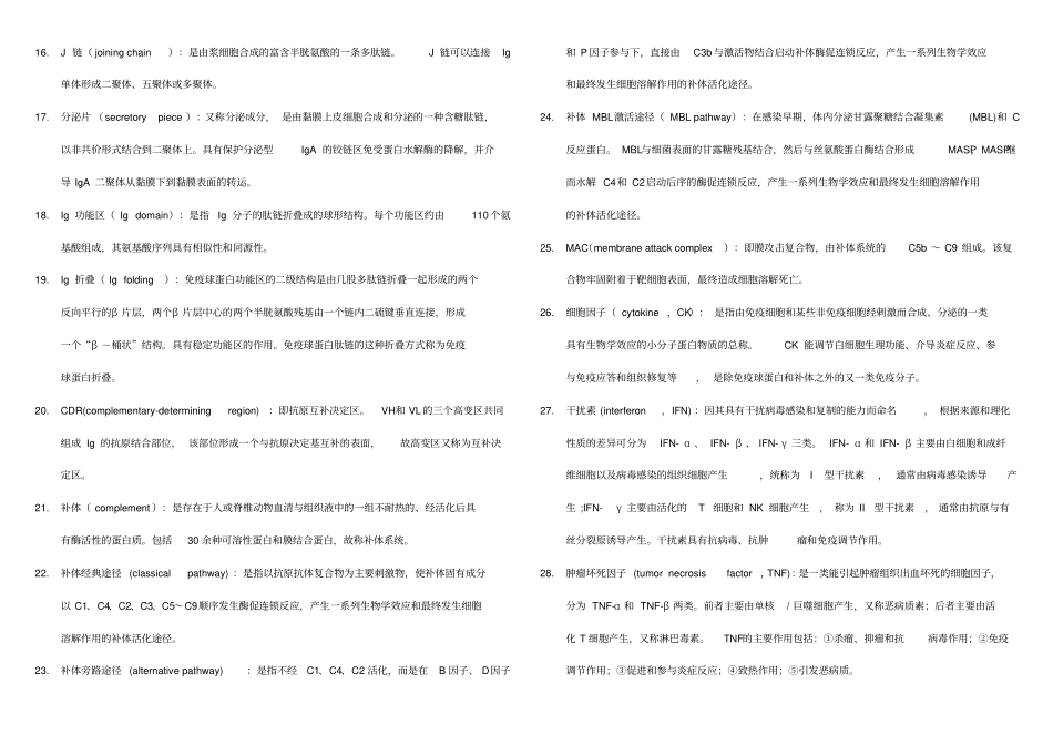 医学免疫学名词解释和简答题_第2页