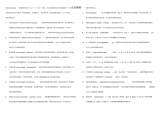 医学免疫学名词解释和简答题