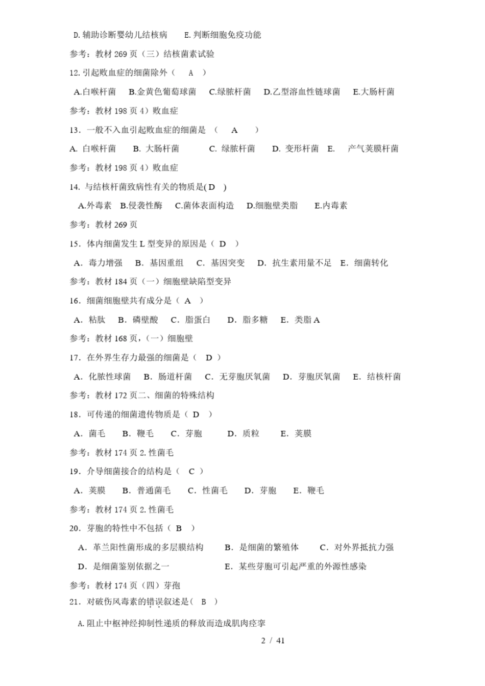 医学免疫学与微生物学答案_第2页