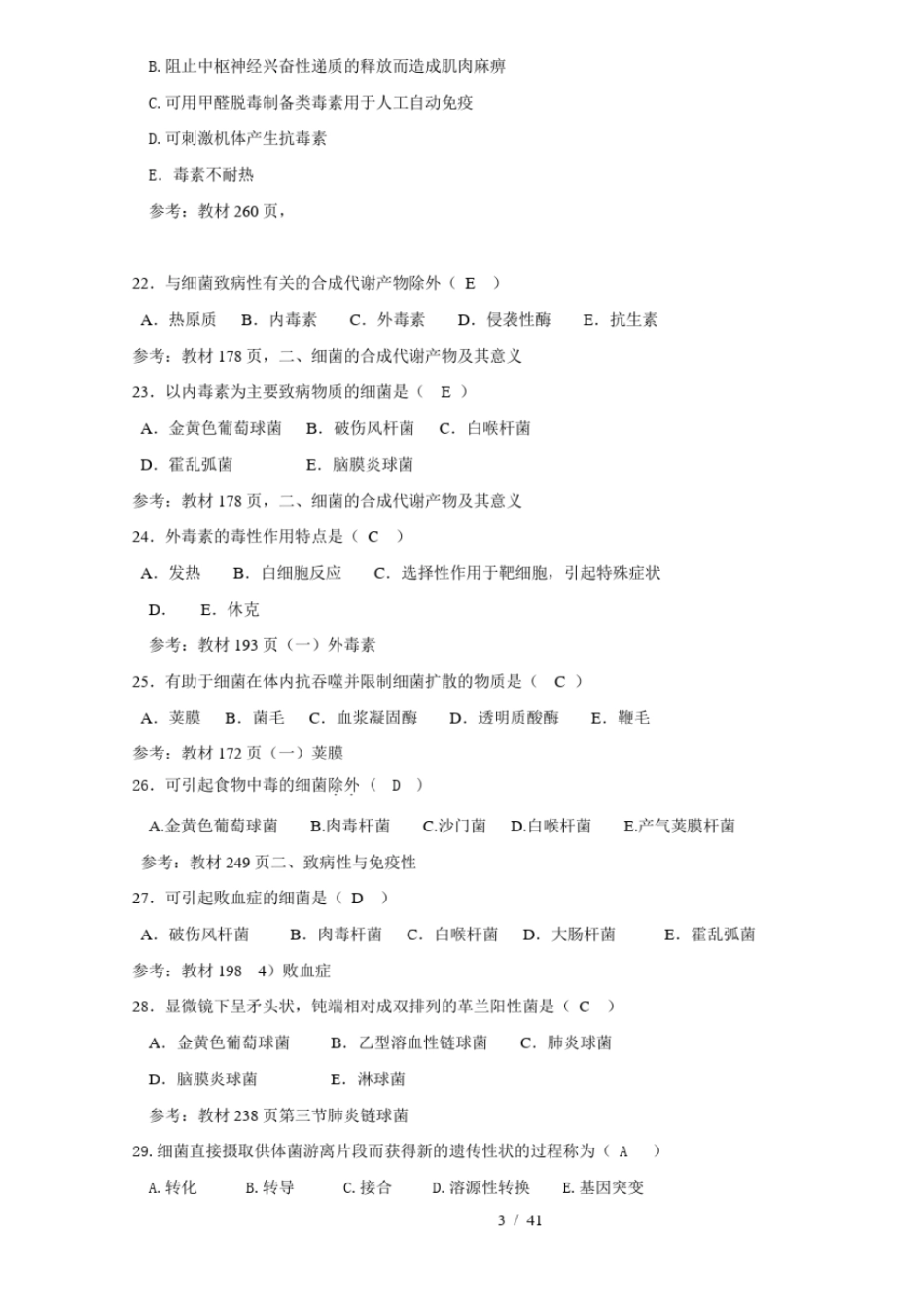 医学免疫学与微生物学答案_第3页