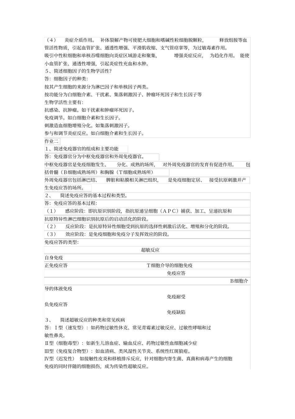 医学免疫学与微生物学_第2页