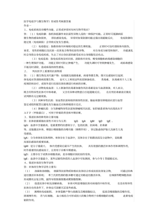医学免疫学与微生物学