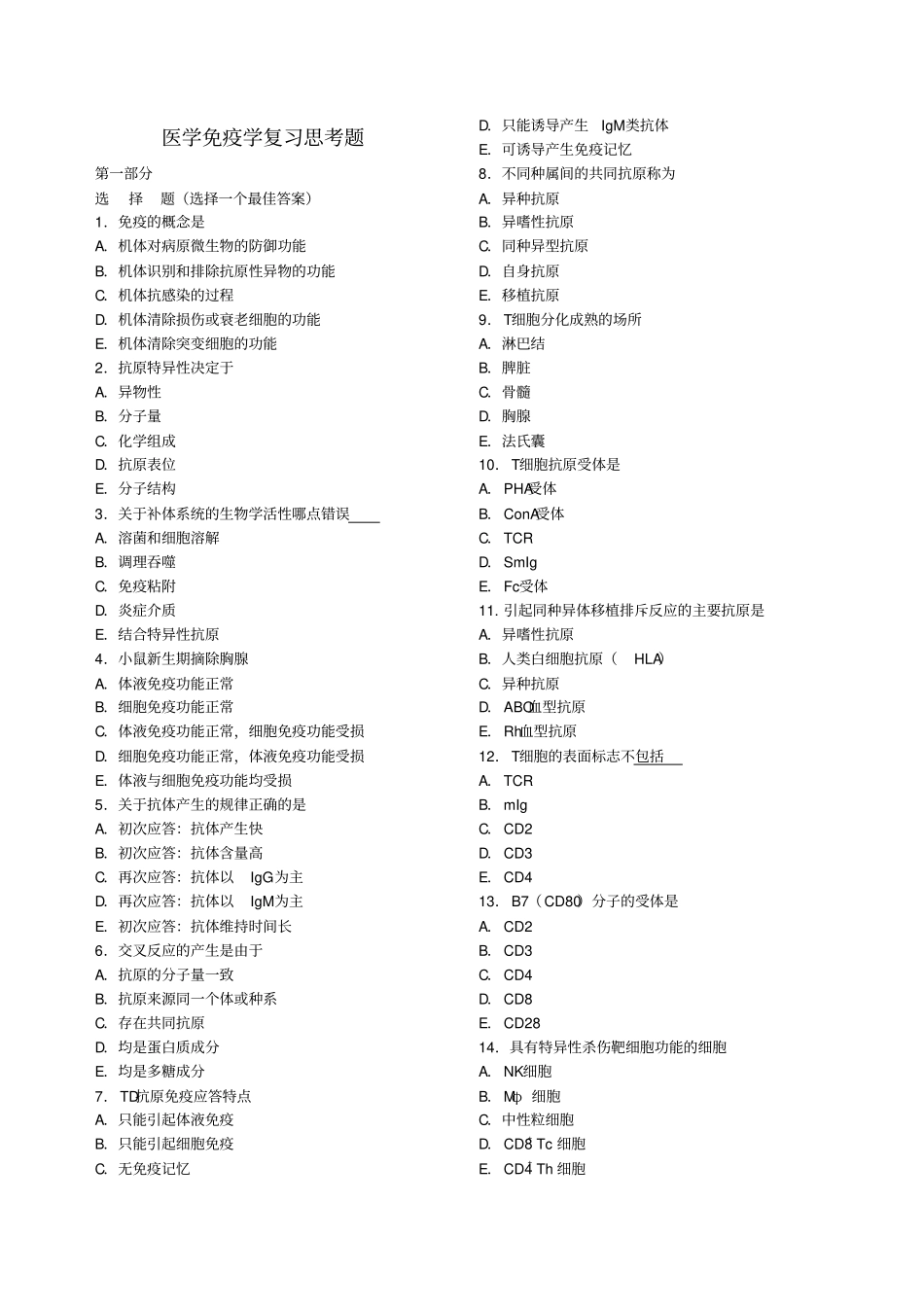 医学免疫学复习思考题_第1页