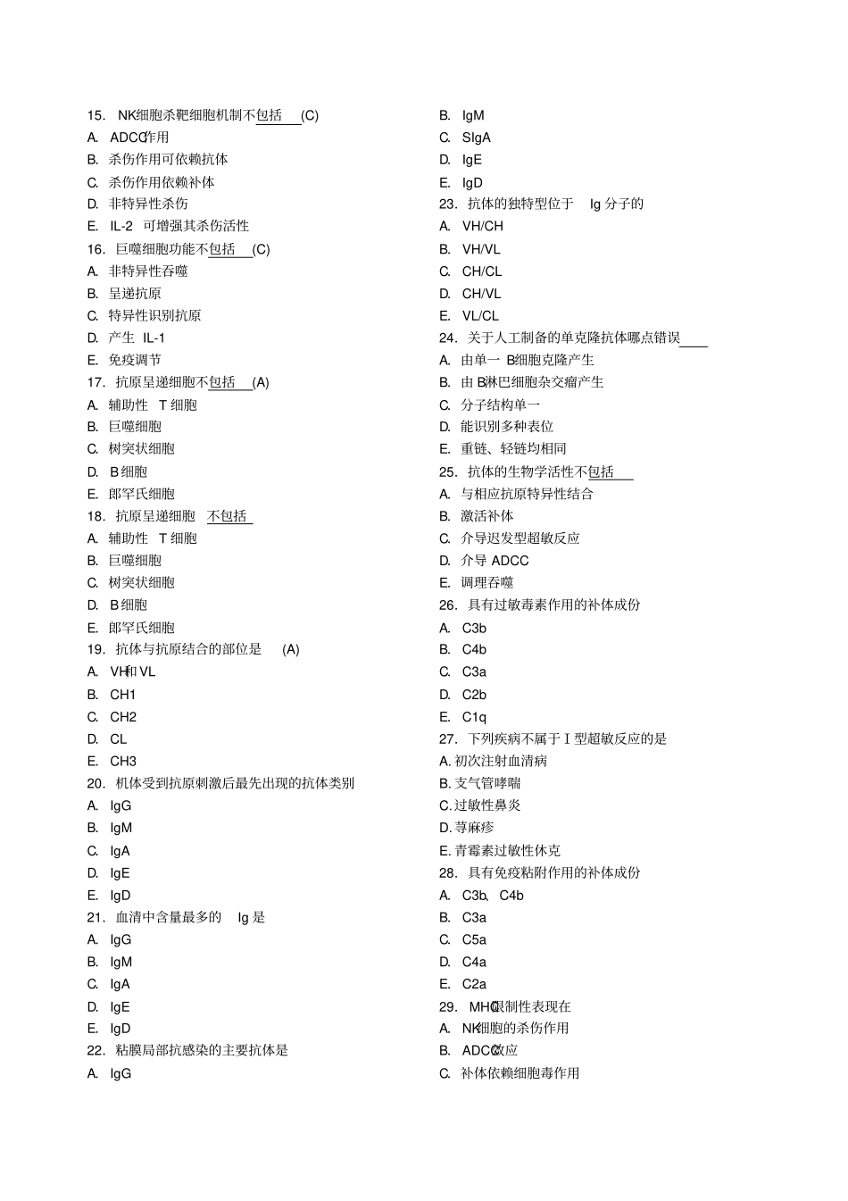 医学免疫学复习思考题_第2页