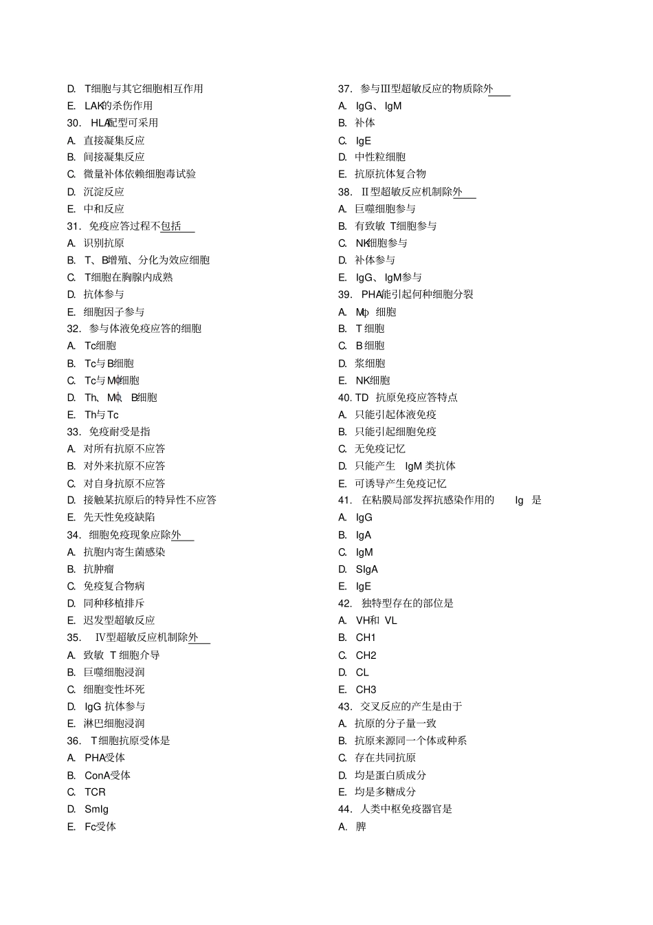 医学免疫学复习思考题_第3页
