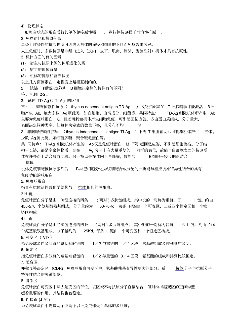 医学免疫学名词解释及问答总结汇总_第2页
