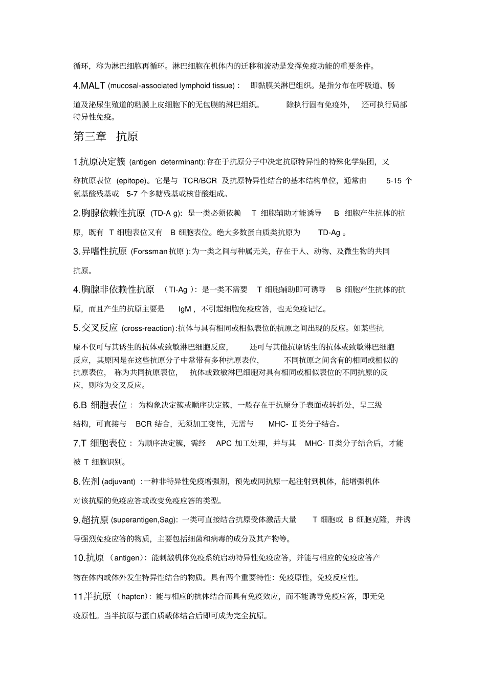 医学免疫学名词解释讲解_第2页