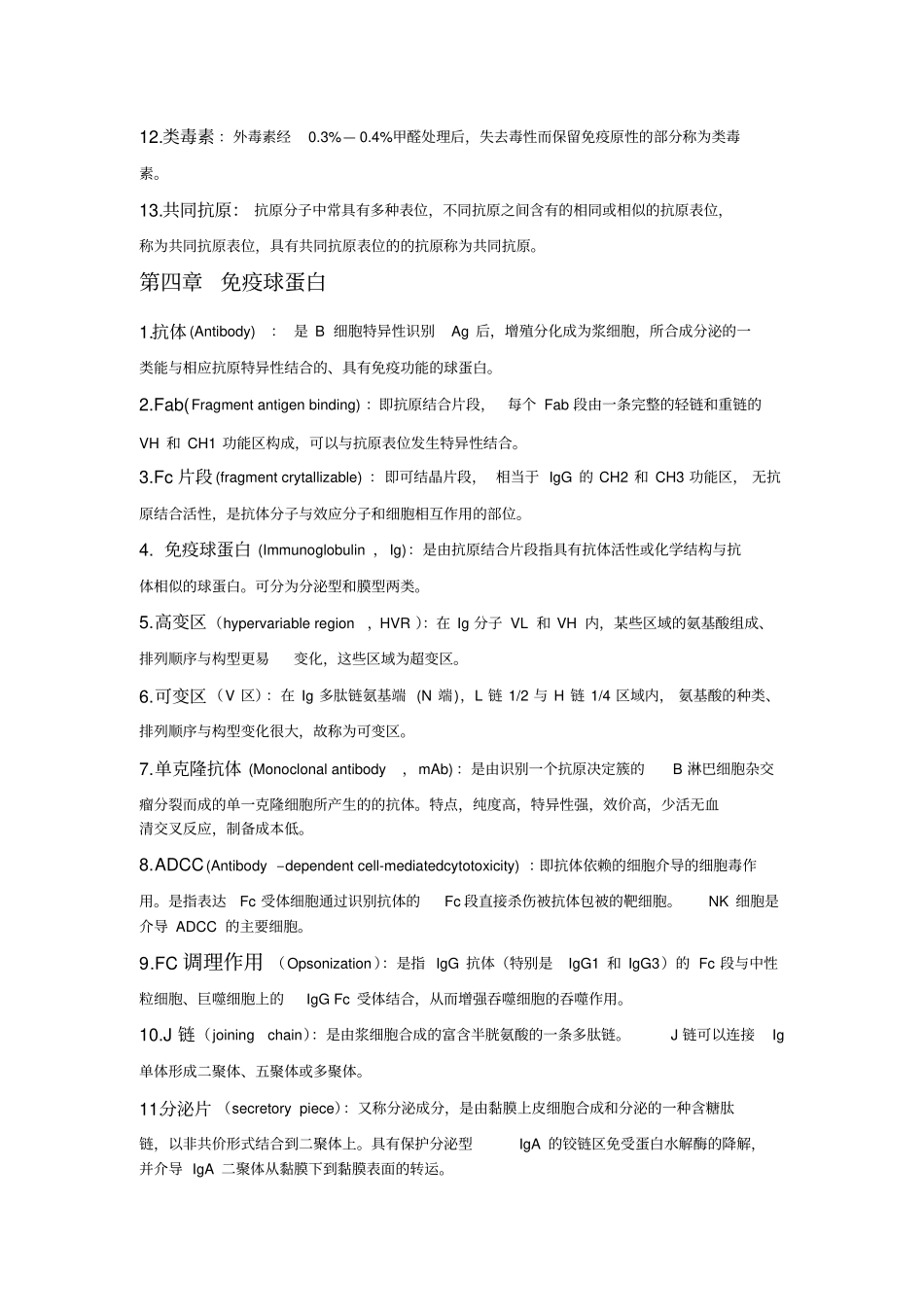 医学免疫学名词解释讲解_第3页