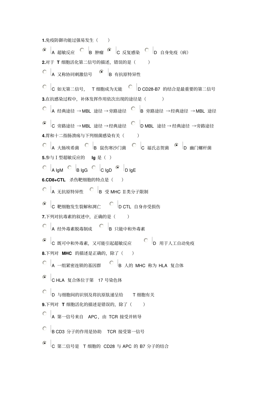 医学免疫学和微生物学_第1页