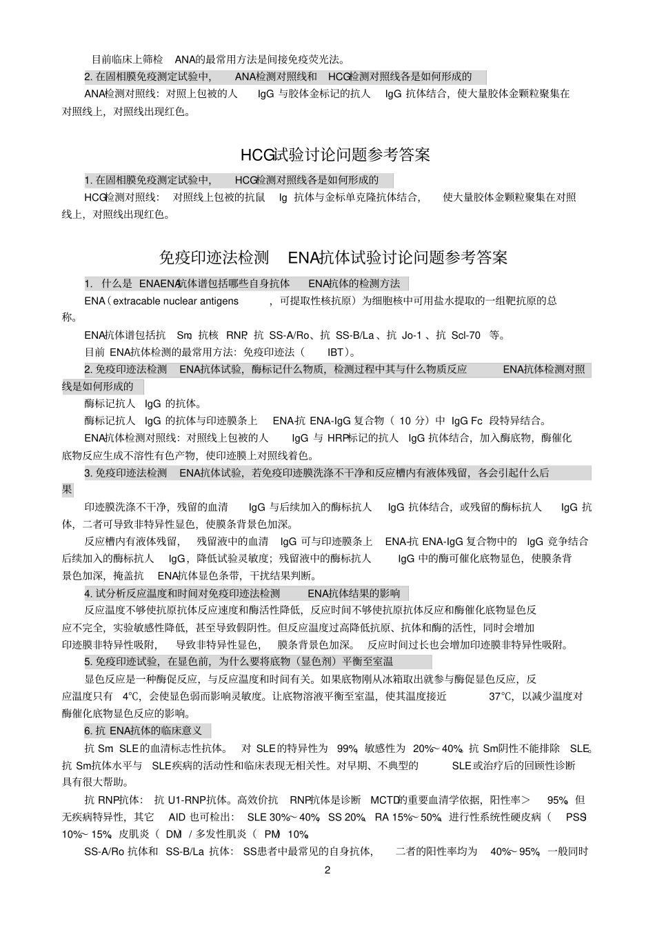 医学免疫学检验-讨论问题参考答案_第2页