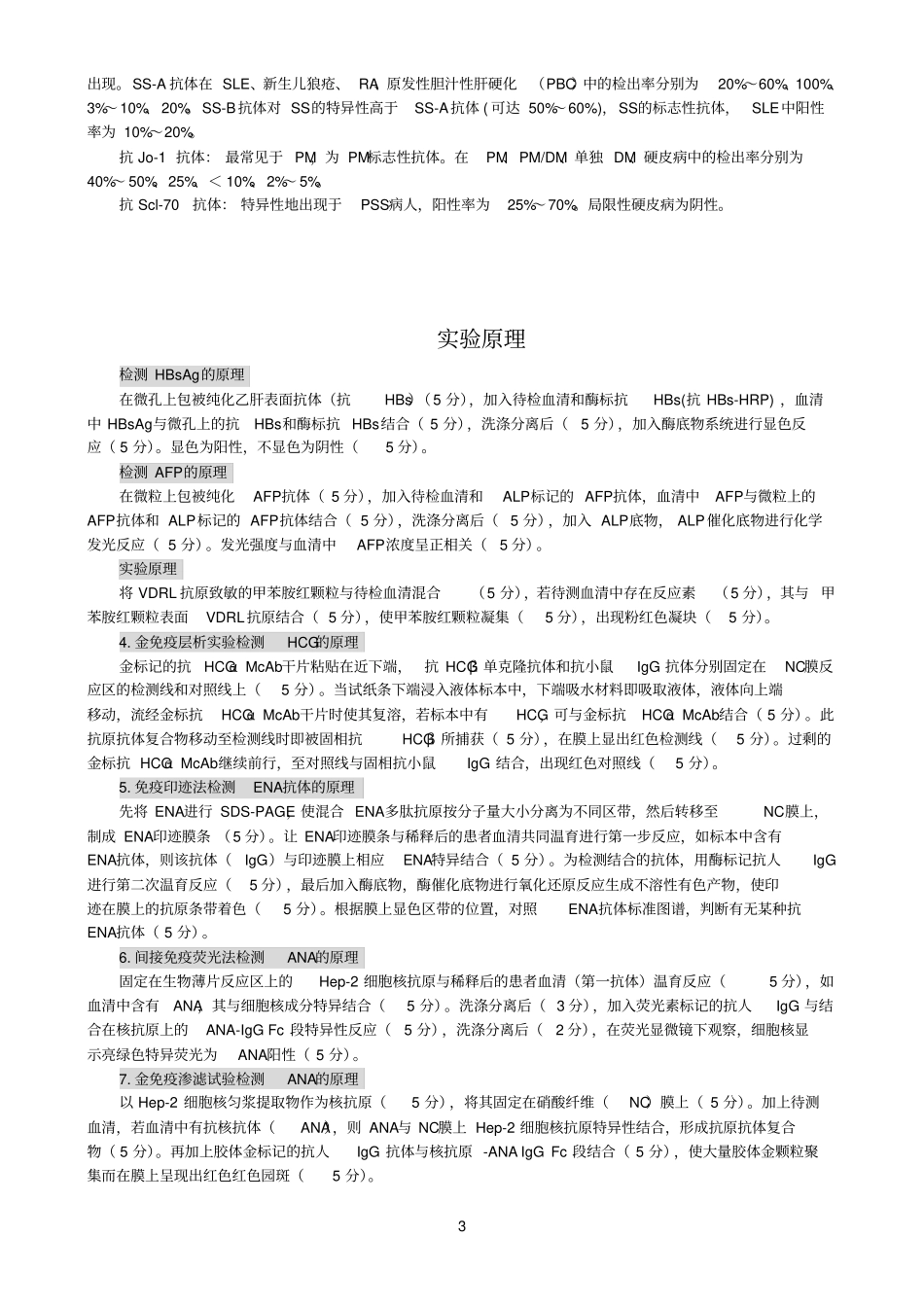 医学免疫学检验-讨论问题参考答案_第3页