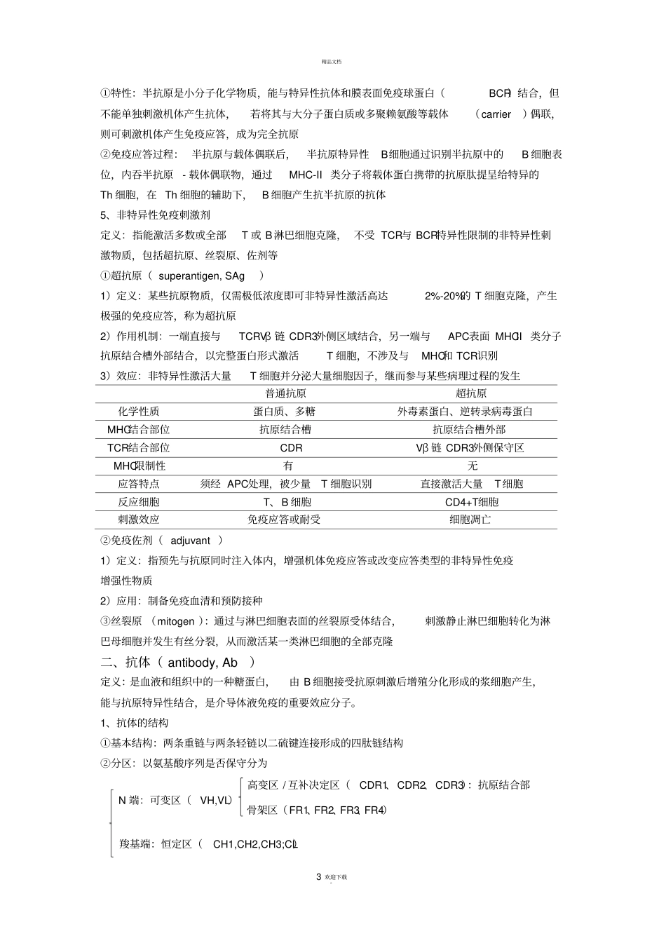 医学免疫学笔记_第3页