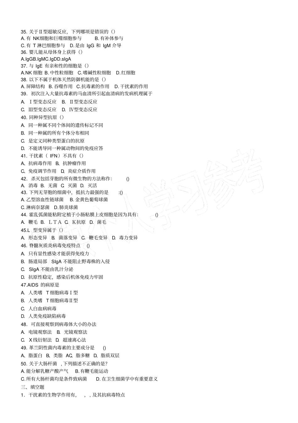 医学免疫学与病原生物学期末考试试卷_第3页