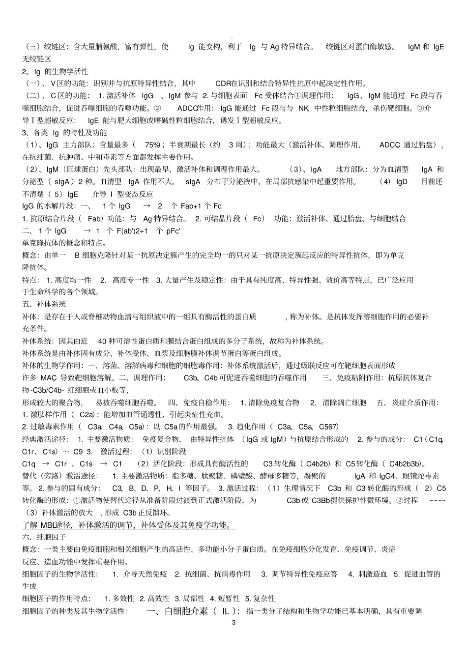 医学免疫学考试重点总结_第3页