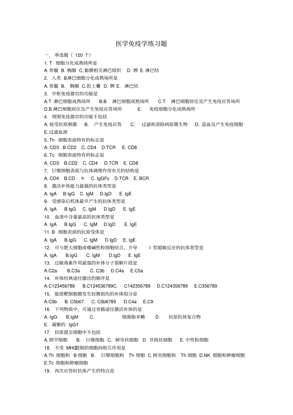 医学免疫学练习题汇总_第1页