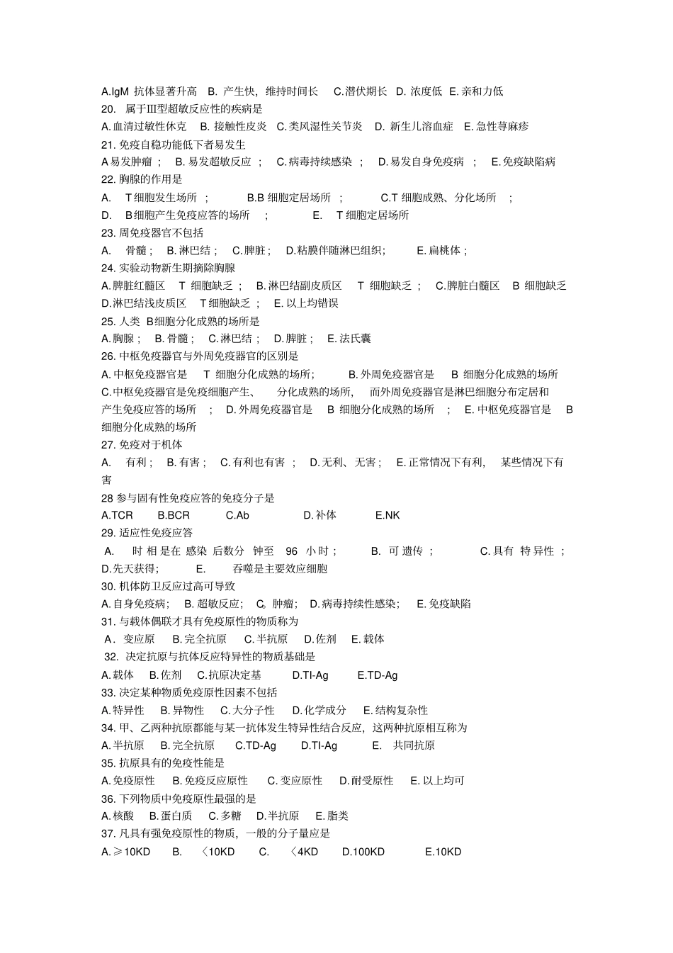 医学免疫学练习题汇总_第2页