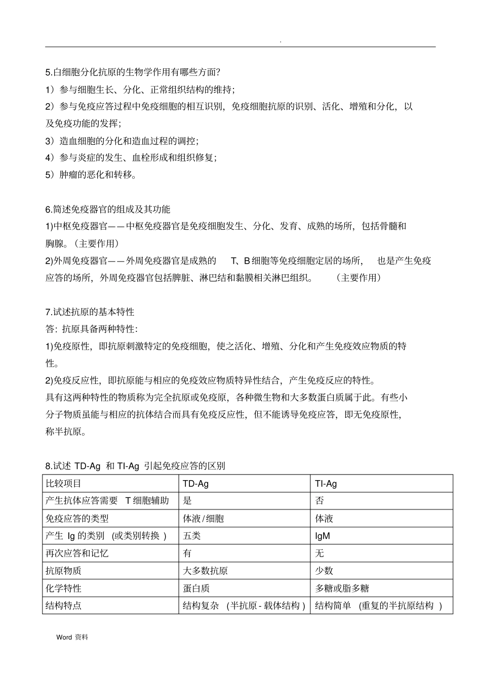 医学免疫学简答题_第2页