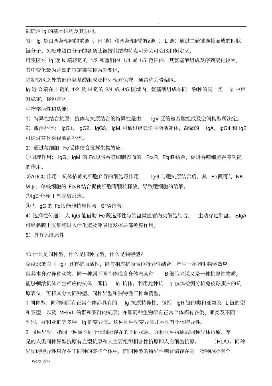 医学免疫学简答题_第3页